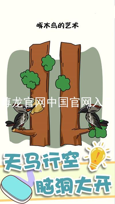 尊龙官网中国官网入口